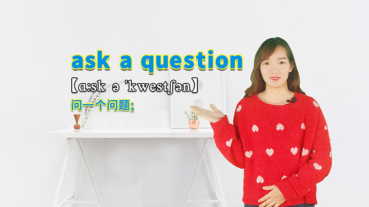 ask a question的讲解