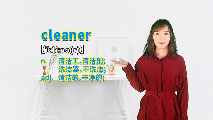 cleaner的讲解