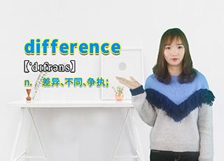 difference的讲解