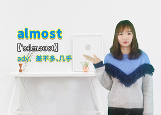 almost的讲解