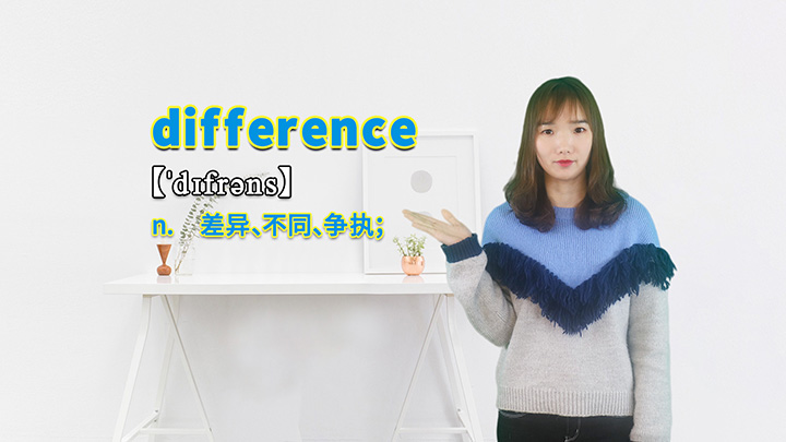 difference的讲解